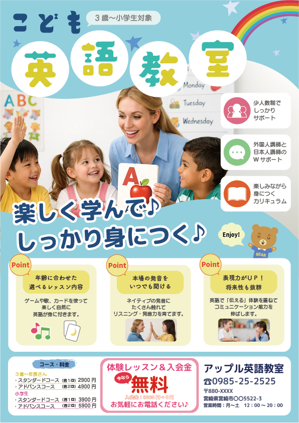 英語教室チラシ