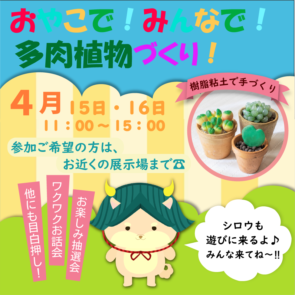 親子体験