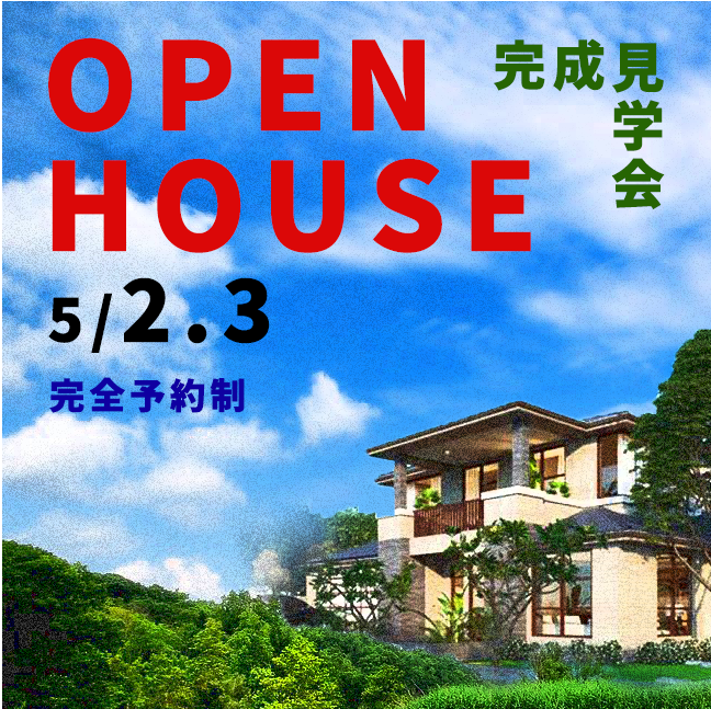 完成見学会