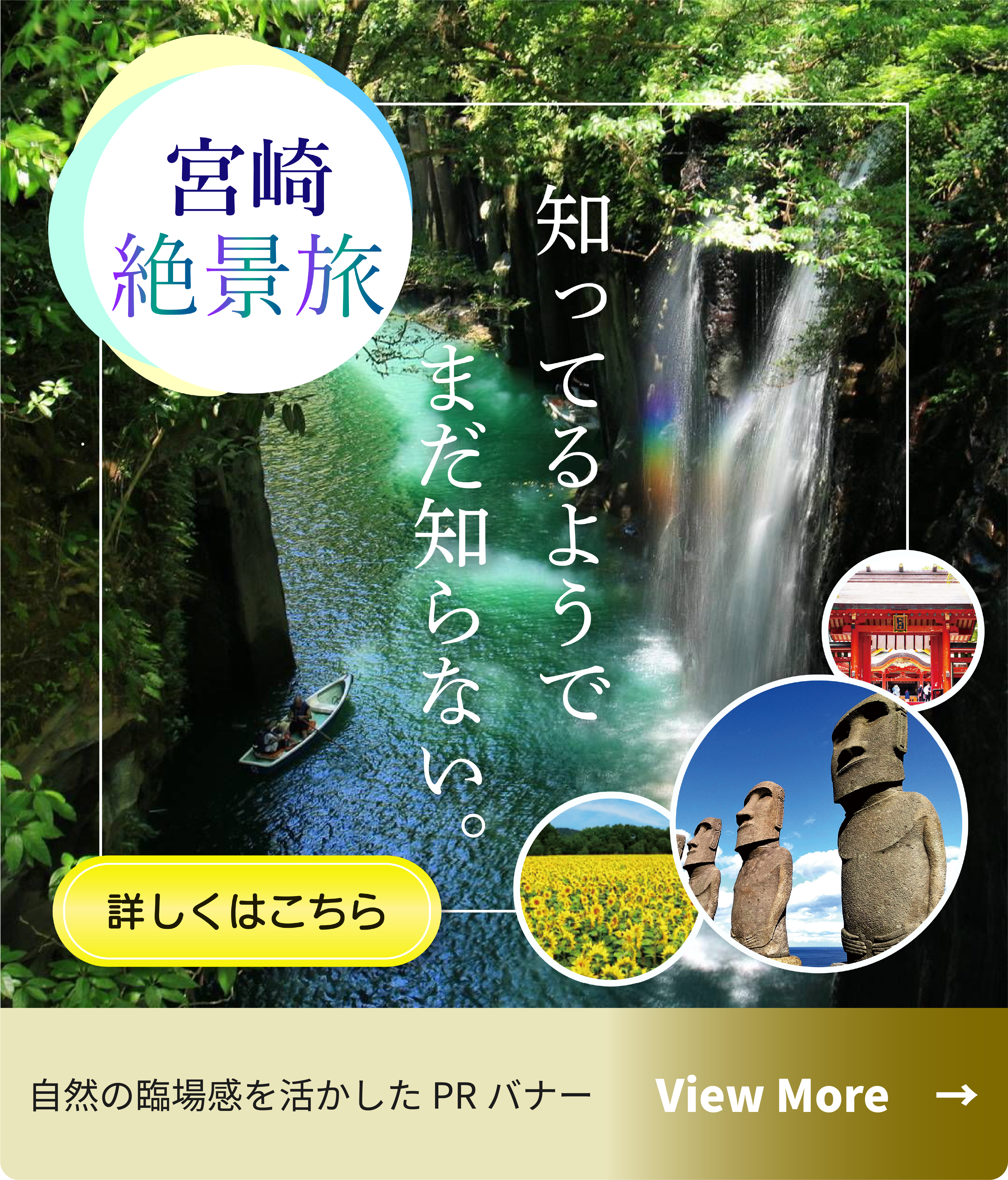 宮崎旅バナー