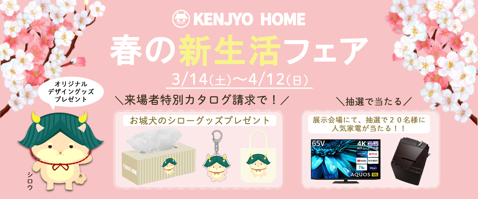 キャンペーンバナー